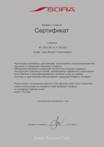 Сертификат "SOFIA"