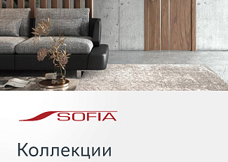 СКИДКА  до 50% на продукцию фабрики SOFIA!