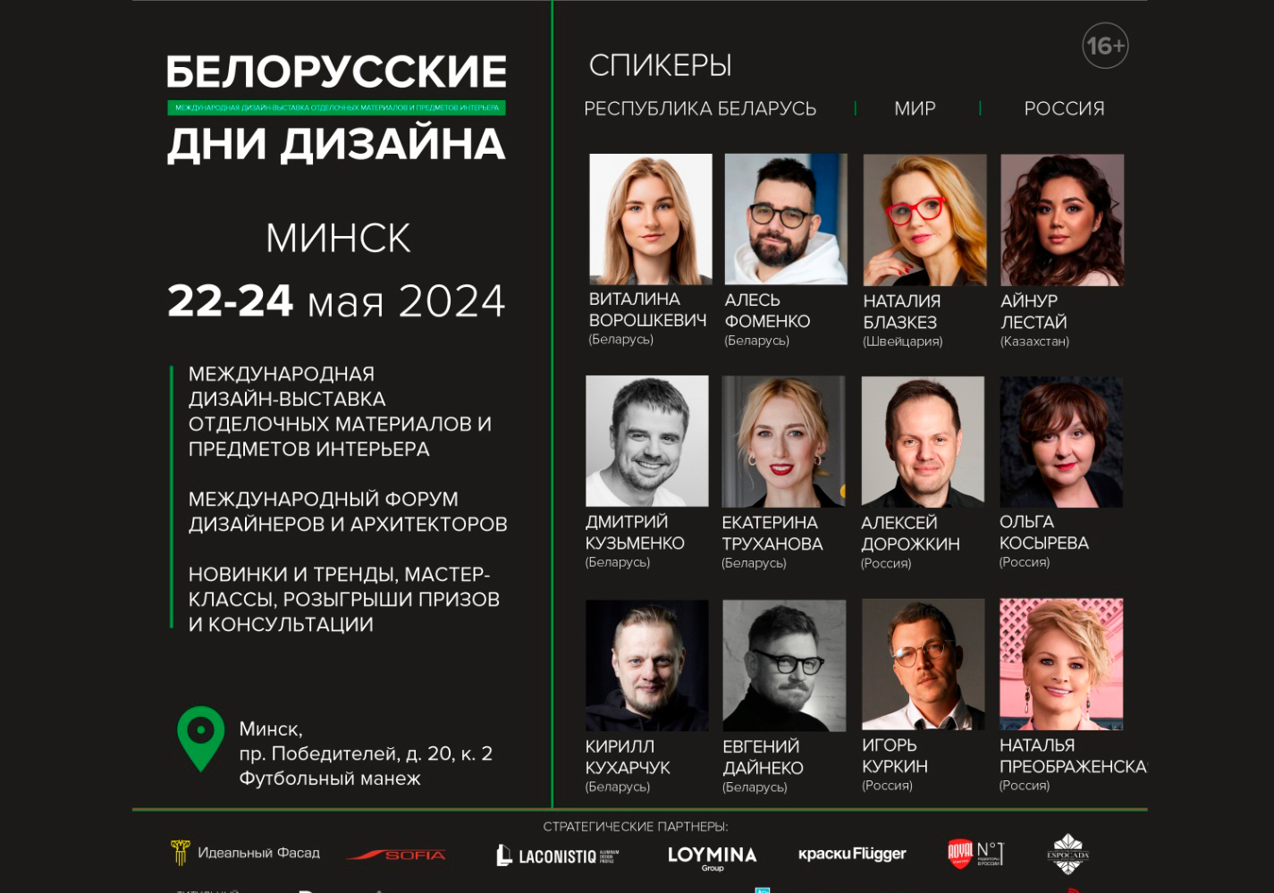 С 22 по 24 мая 2024 года международная дизайн-выставка БЕЛОРУССКИЕ ДНИ ДИЗАЙНА